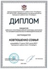 2022-2023_Ковтюшенко Софья_11а_(РЭ ОБЖ)